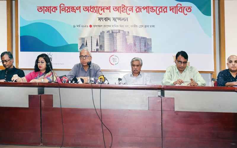 ধূমপান ও তামাকজাত দ্রব্য ব্যবহার বিষয়ক আইন সংসদে পাস করার দাবি