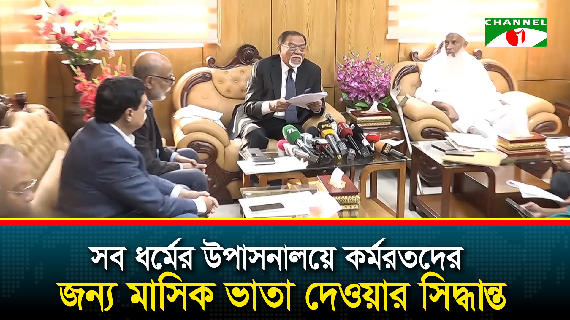 সব ধর্মের উপাসনালয়ে কর্মরতদের জন্য মাসিক ভাতা দেওয়ার সিদ্ধান্ত