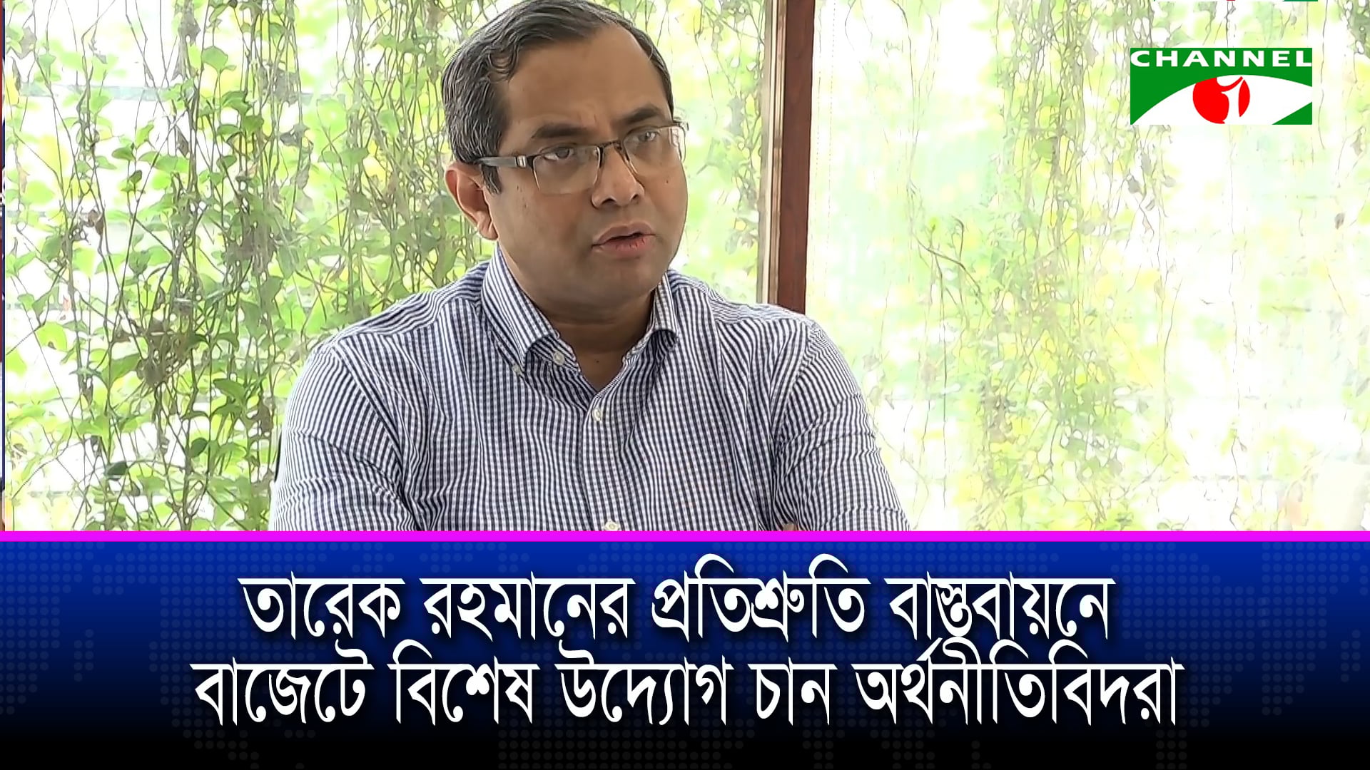বেকার সমস্যা সমাধানে বাজেটে শহর-গ্রামভিত্তিক পরিকল্পনার পরামর্শ