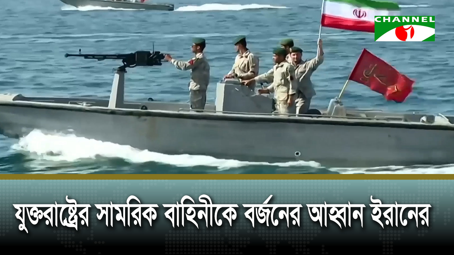 যুক্তরাষ্ট্রের সামরিক ঘাঁটিতে আবারও ইরানের অভিযান