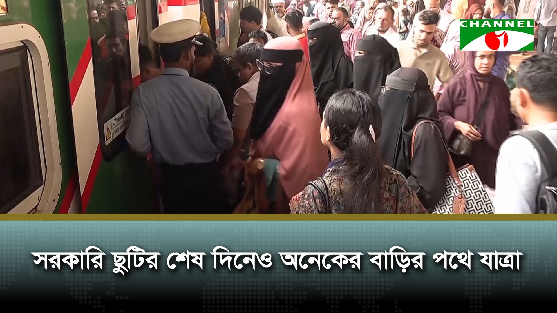 ঈদ উদযাপন শেষে আগেভাগেই নগরবাসীর রাজধানীতে ফেরা শুরু