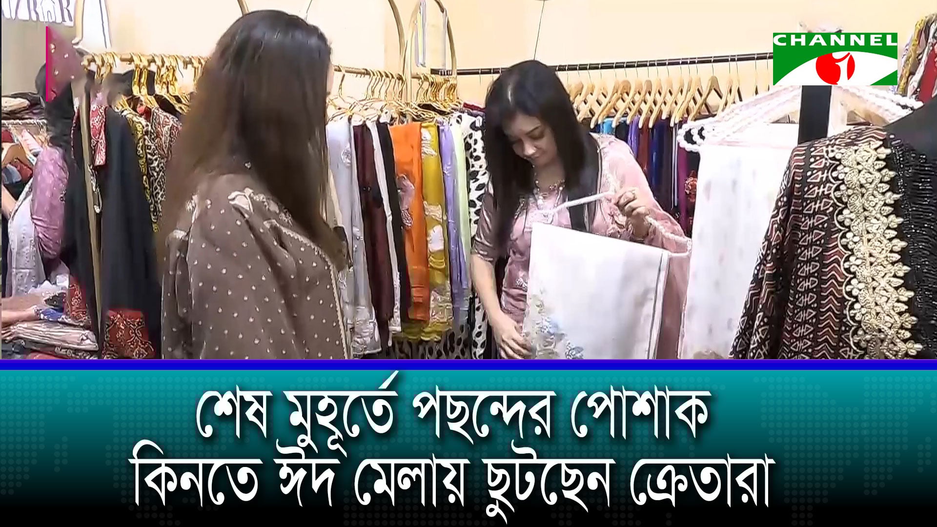 রাজধানীজুড়ে চলছে ঈদ মেলা