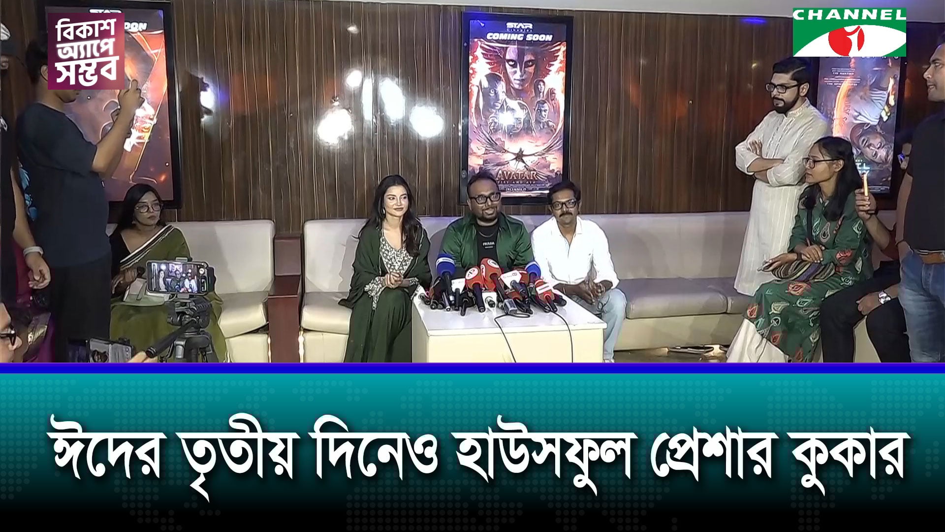 ঈদের তৃতীয় দিনেও হাউসফুল প্রেশার কুকার