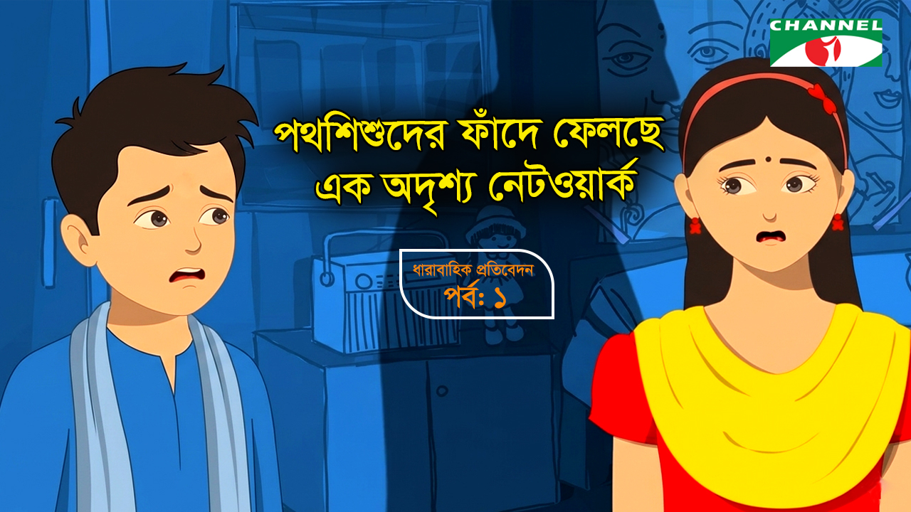 “আমি না বললে মারত, দরজা বন্ধ করে রাখত”