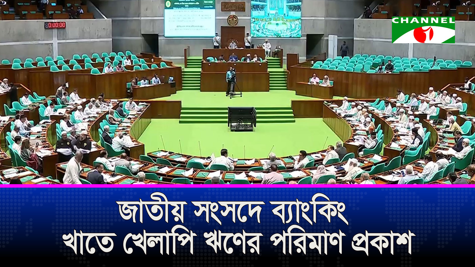 জাতীয় সংসদে শীর্ষ ২০ টি ঋণ খেলাপি প্রতিষ্ঠানের তালিকা প্রকাশ