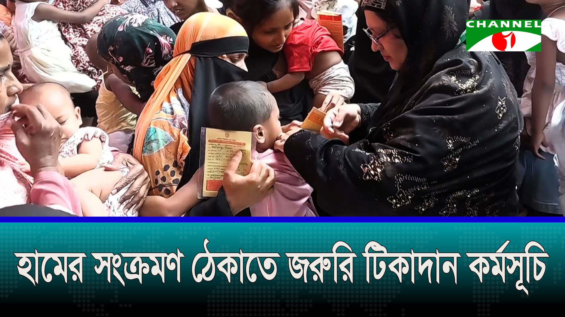 দেশের ১৮ জেলার ৩০ উপজেলায় হামের জরুরি টিকা শুরু