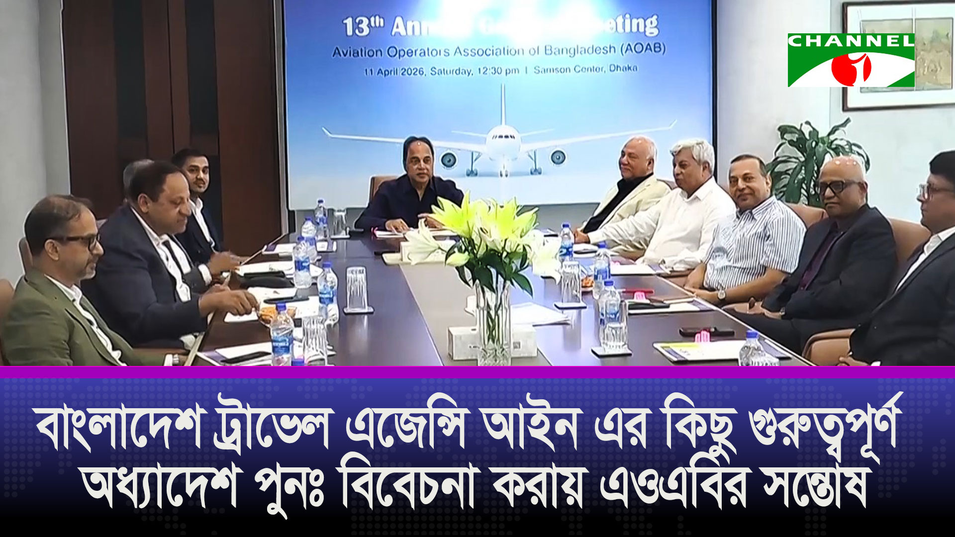 জেট ফুয়েলের দাম বাড়ায় অ্যাভিয়েশন খাত ক্ষতিগ্রস্ত হচ্ছে: এওএবি