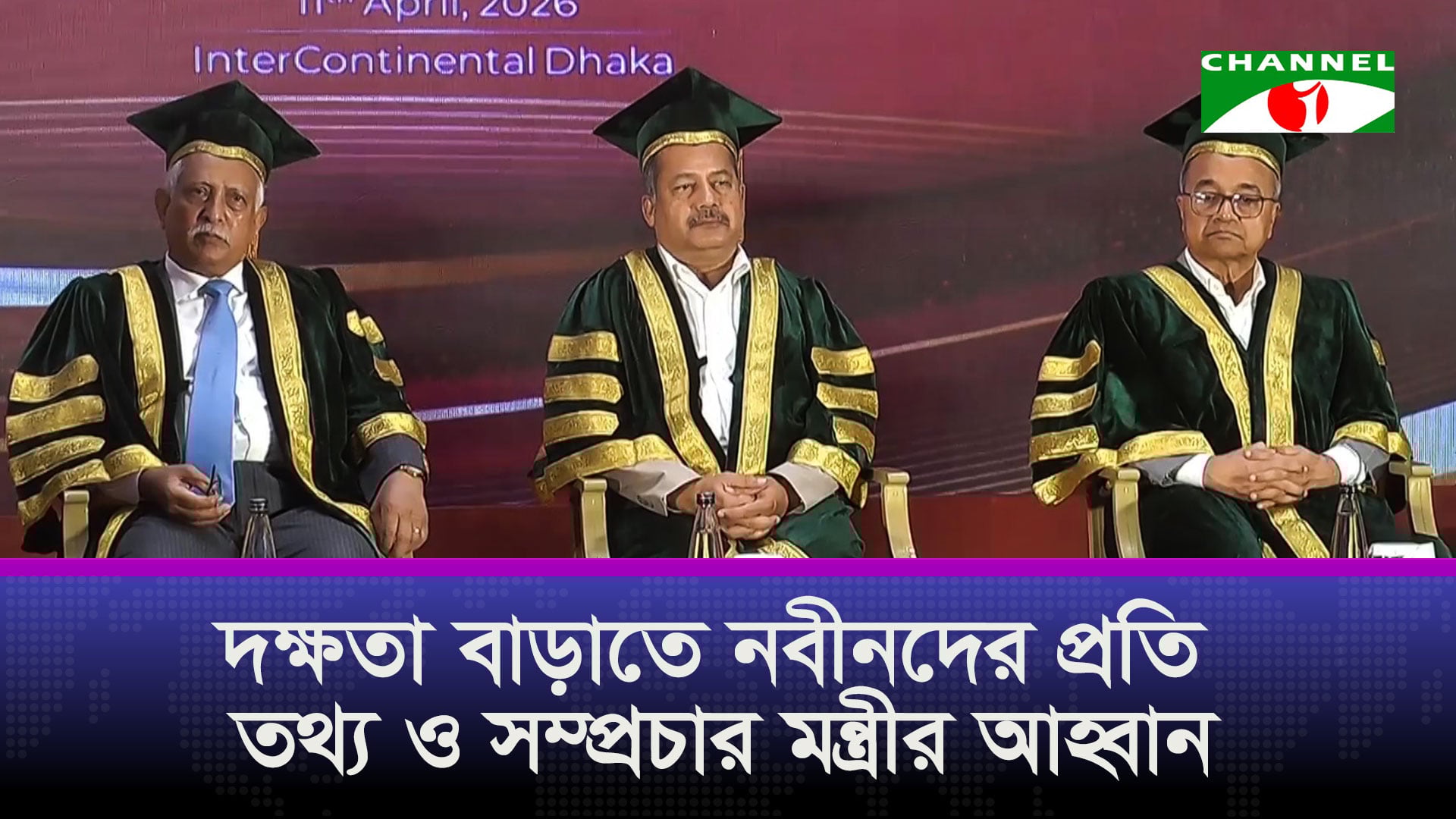 আর্থিক স্বচ্ছতা ও সুশাসন জোরদারে চার্টার্ড একাউন্ট্যান্টদের প্রতি আহ্বান | চ্যানেল আই অনলাইন আর্থিক স্বচ্ছতা ও সুশাসন জোরদারে চার্টার্ড একাউন্ট্যান্টদের প্রতি আহ্বান | চ্যানেল আই অনলাইন