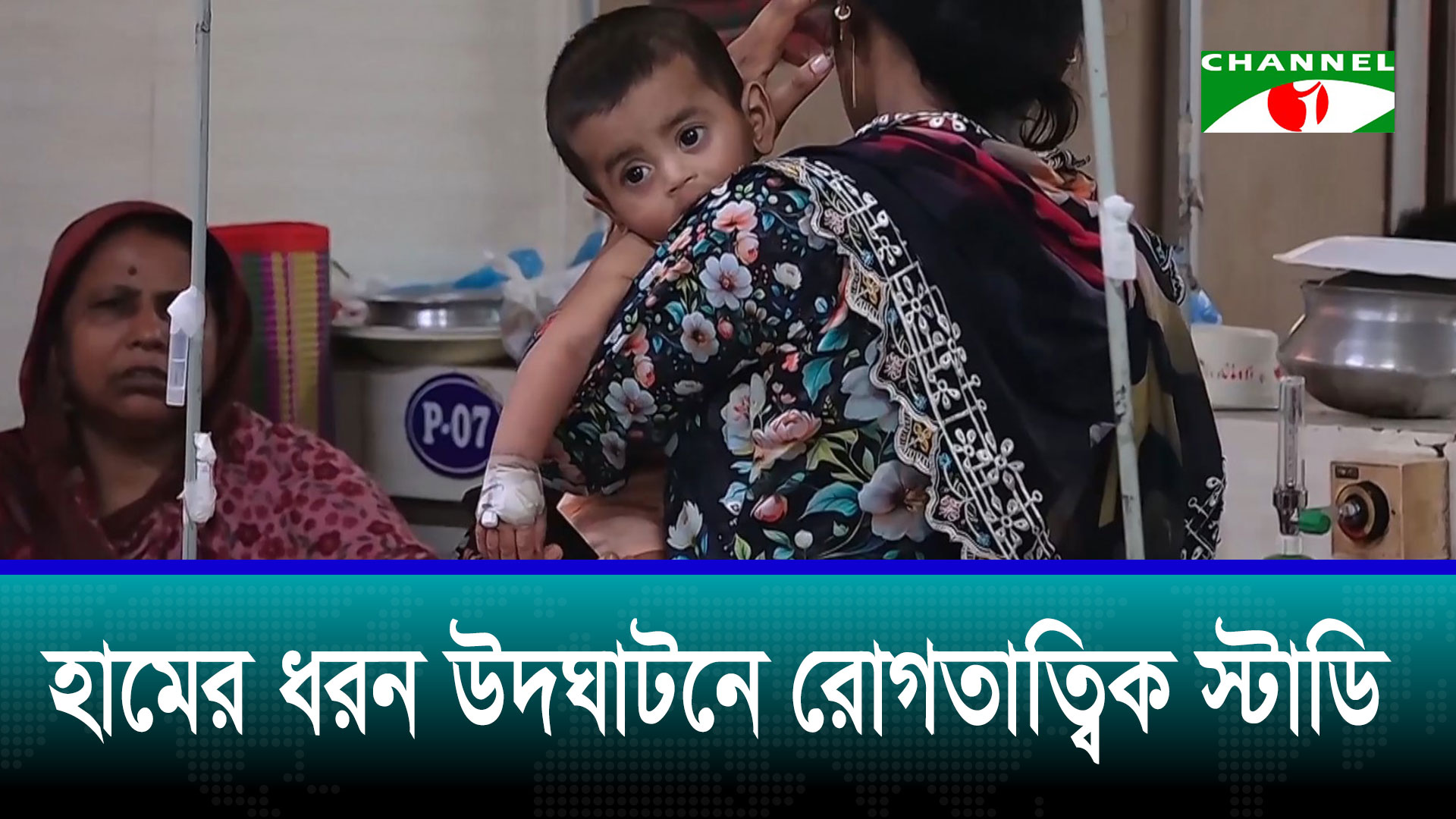 এক থেকে তিন মাস বয়সী শিশুরাও হামে আক্রান্ত | চ্যানেল আই অনলাইন