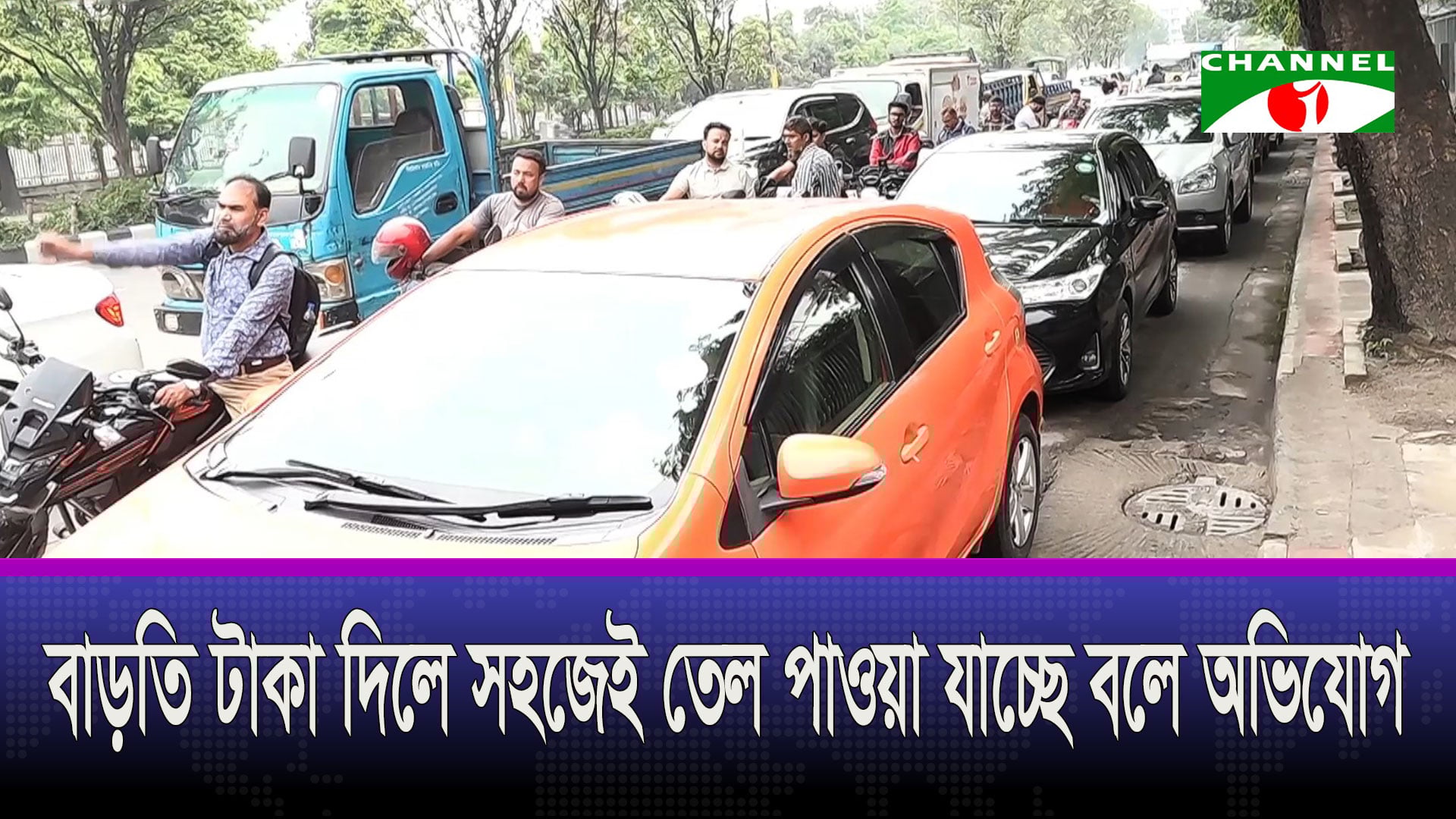 যুদ্ধ বিরতির কোন ইতিবাচক প্রভাব পড়েনি তেলের বাজারে | চ্যানেল আই অনলাইন