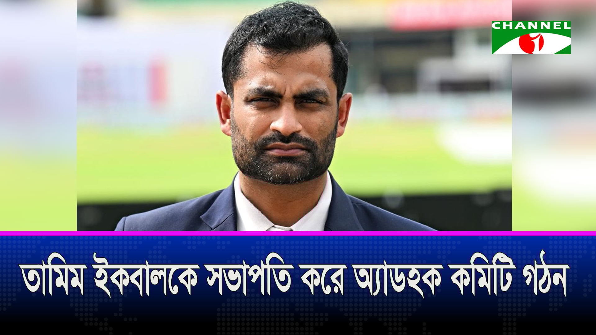 অনিয়মের অভিযোগে বিসিবির পরিচালনা পর্ষদ ভেঙে দিলো জাতীয় ক্রীড়া পরিষদ