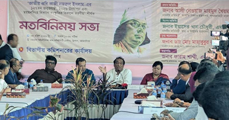 ত্রিশালে জাতীয়ভাবে নজরুল জন্মজয়ন্তী, উদ্বোধন করবেন প্রধানমন্ত্রী