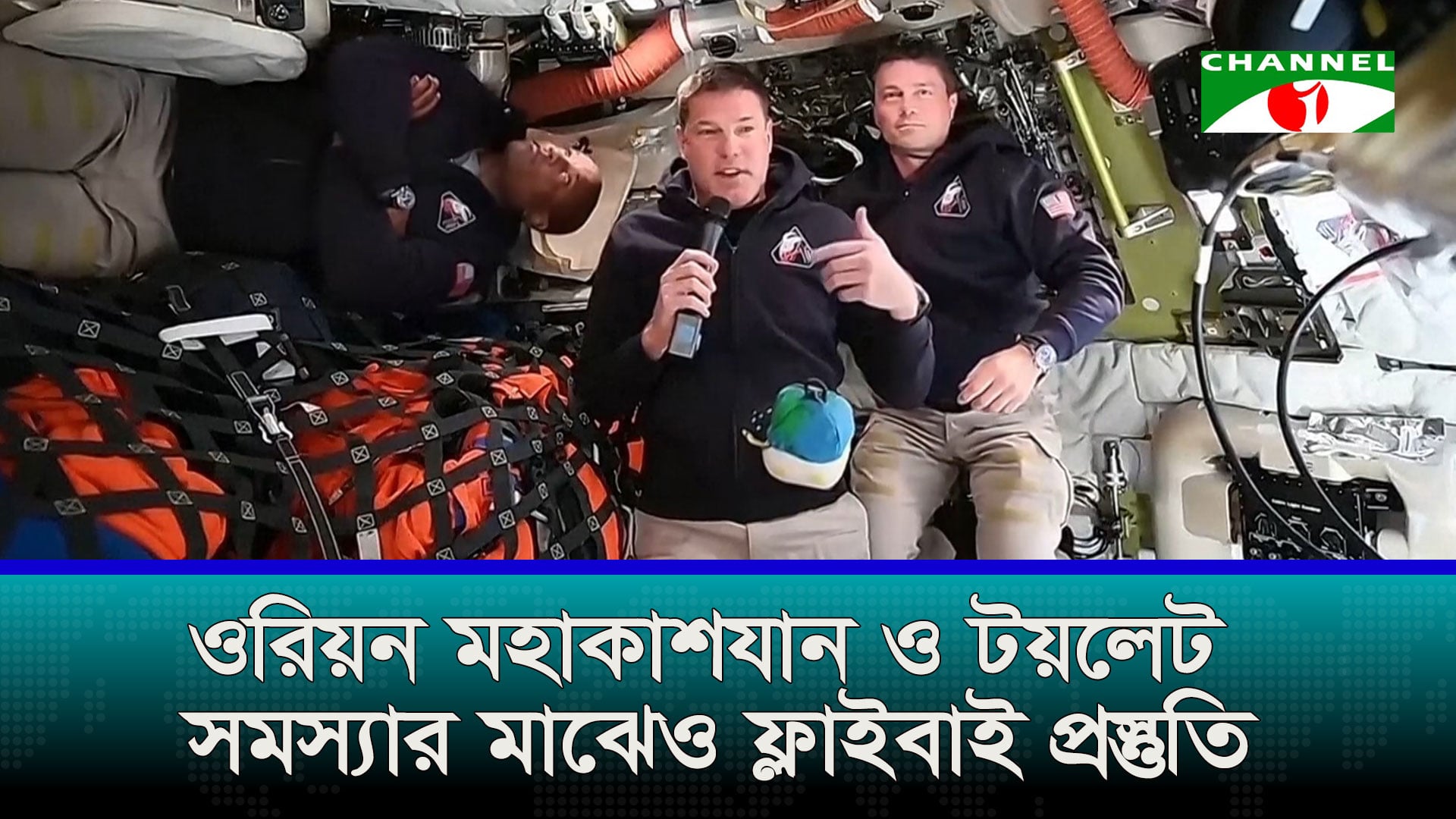 আর্টেমিস-টু মিশনের ওরিয়ন মহাকাশযান অর্ধপথে