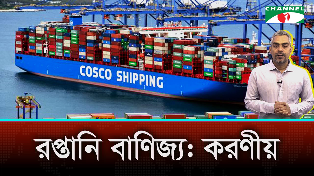 কেন একই বৃত্তে আটকে আছে রপ্তানি বাজার