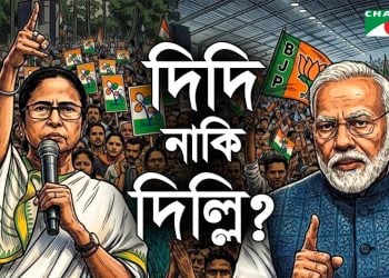 বিধানসভা নির্বাচন: কে জিতবে, কে হারবে?