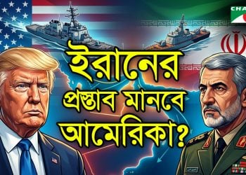 হরমুজ প্রণালি: সংকটের স্থায়ী সমাধান যেখানে | Hormuz Pronali | Channel i News