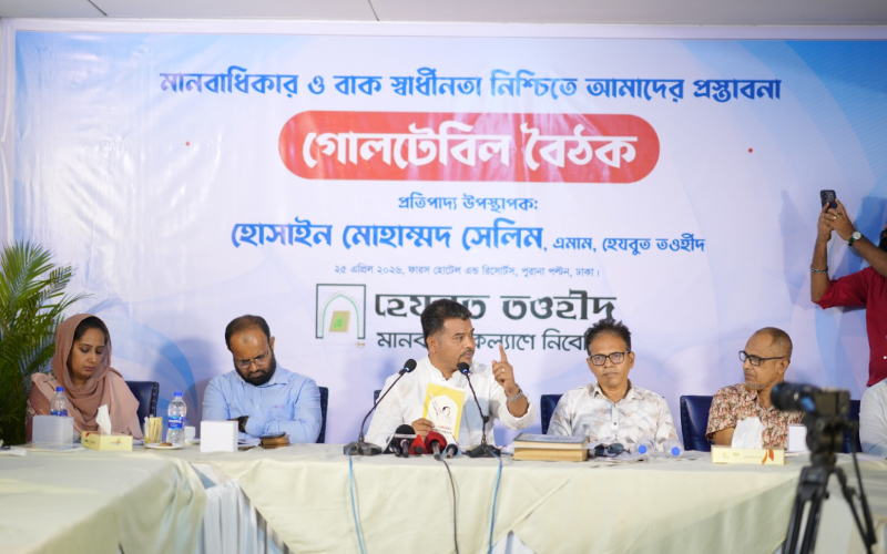 মানবাধিকার নিশ্চিতে ইসলামই একমাত্র সমাধান: ইমাম হোসাইন মোহাম্মদ সেলিম