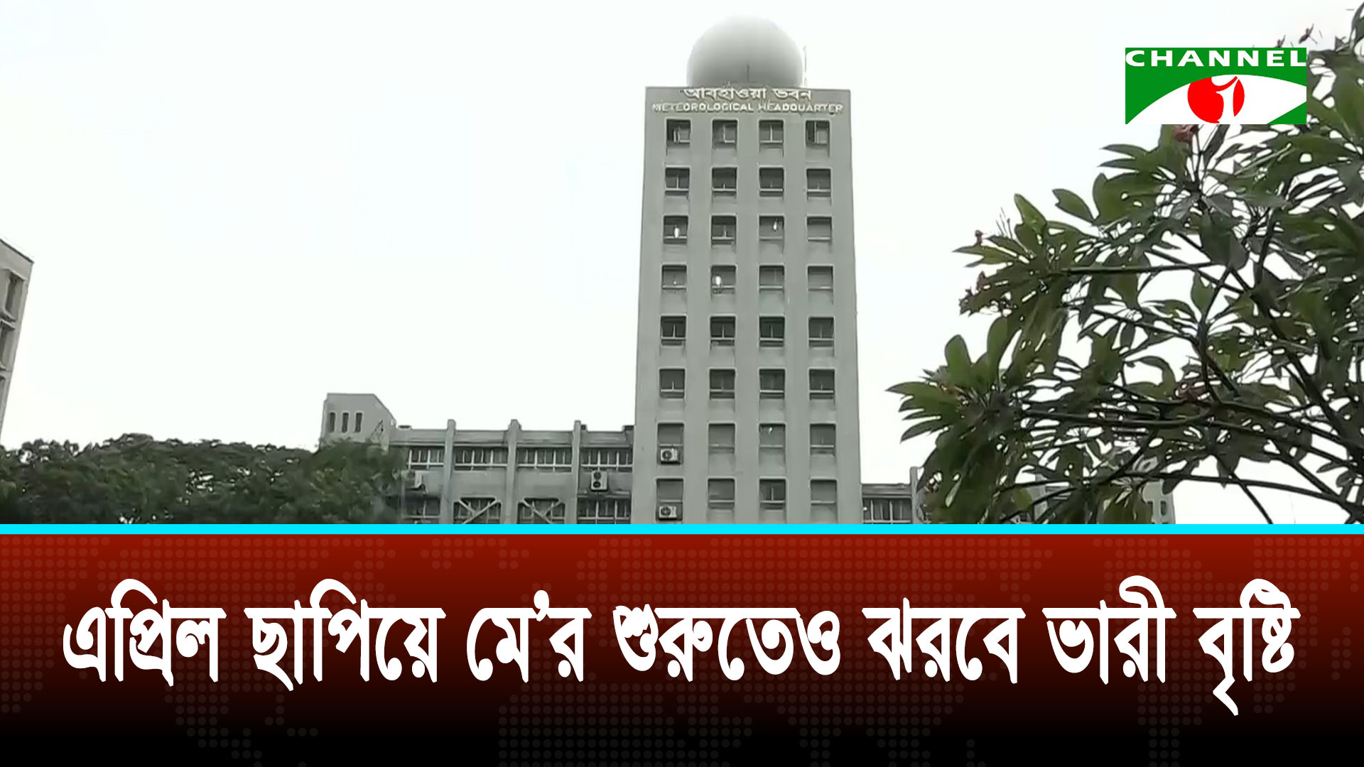 পশ্চিমা লঘুচাপ শক্তিশালী, টানা বৃষ্টির সতর্কতা আবহাওয়া অফিসের