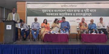 ছবি: স্বাস্থ্য ও পুষ্টি খাতে সরকারের অগ্রাধিকার ও চ্যালেঞ্জ বিষয়ক জাতীয় সেমিনার।