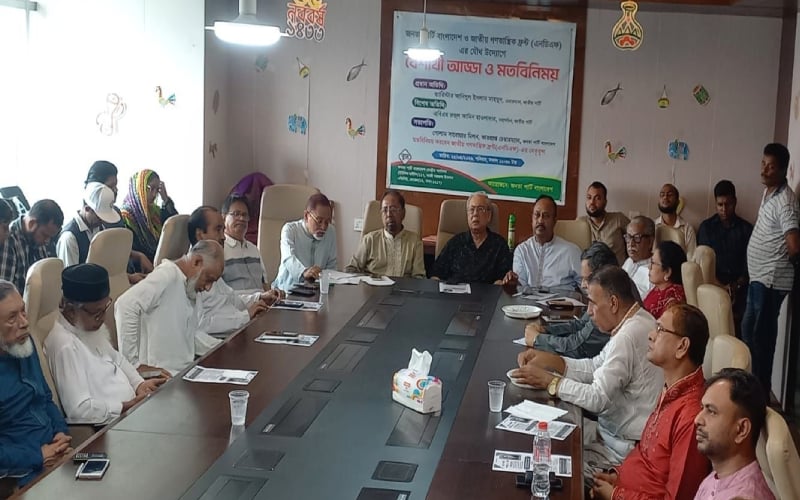 জনতা পার্টি বাংলাদেশ ও জাতীয় গণতান্ত্রিক ফ্রন্টের ‘বৈশাখী আড্ডা’