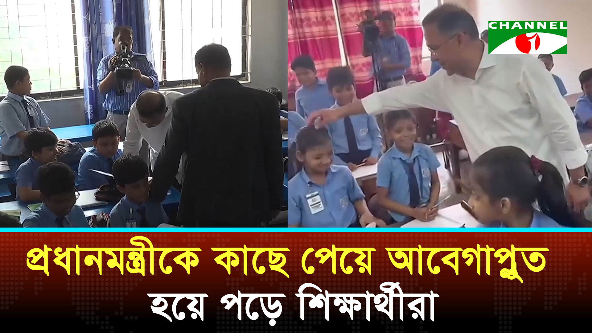 বিয়াম ফাউন্ডেশনের  শিশুদের সঙ্গে প্রধানমন্ত্রী তারেক রহমান