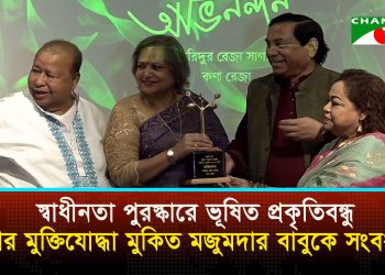 Dignitaries felicitate freedom fighter Mukit Majumder Babu upon being awarded the Independence Award