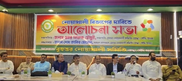 নোয়াখালী বিভাগের দাবিতে সৌদিতে প্রবাসীদের সভা