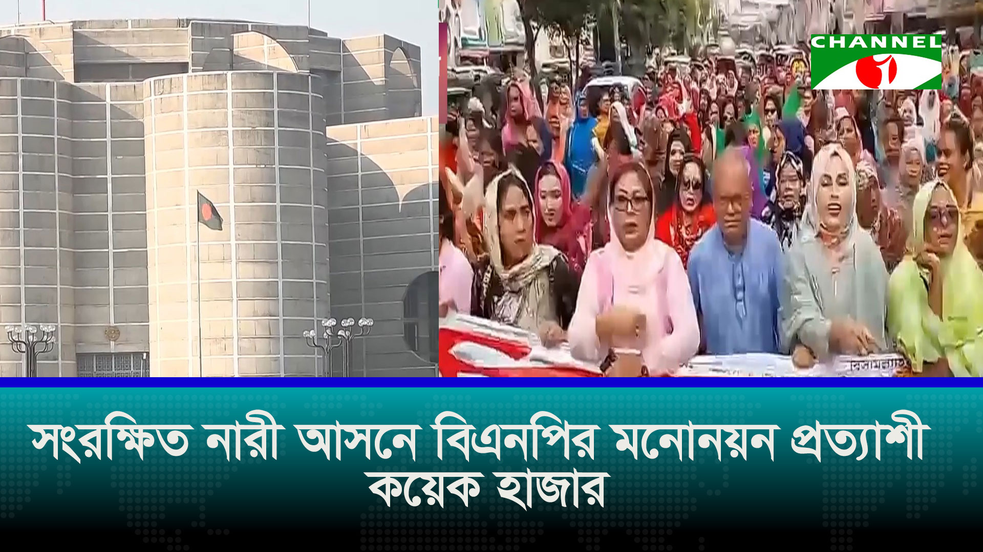 সংরক্ষিত নারী আসনে কারা পাচ্ছেন মনোনয়ন?