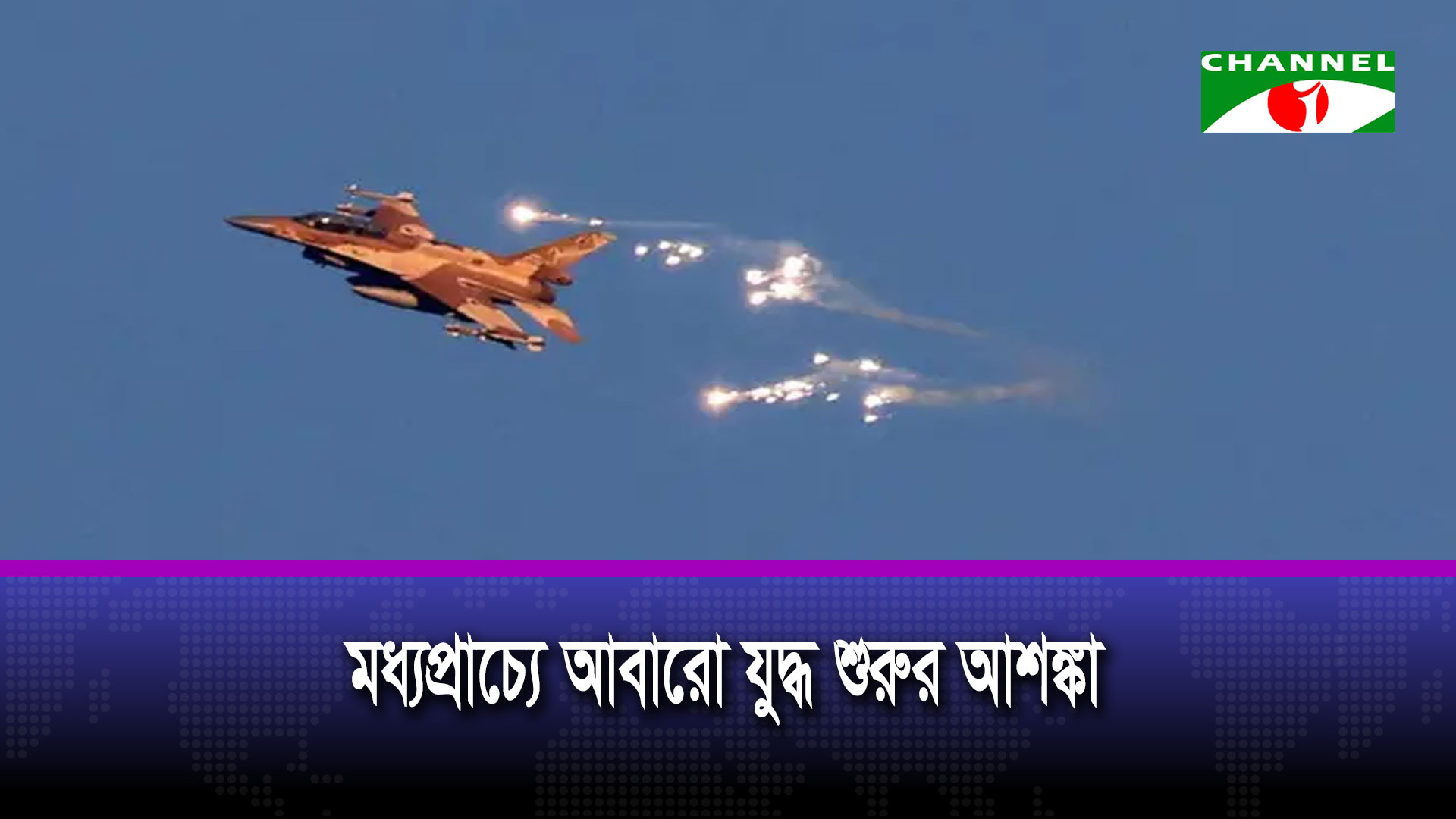 আলোচনার মধ্যেই মধ্যপ্রাচ্যে আবারো যু/দ্ধ শুরুর আশ/ঙ্কা