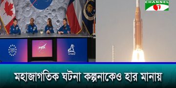 চাঁদের চারপাশ ঘুরে আসা নাসার নভোচারীদের সংবাদ সম্মেলন