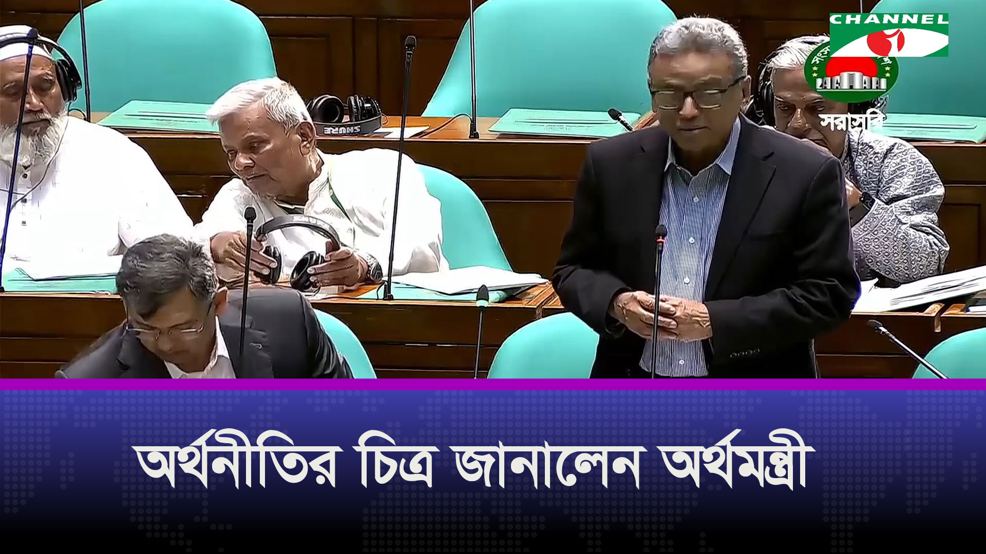 ২০৩০ সালের মধ্যে বাংলাদেশের অর্থনীতি ট্রিলিয়ন ডলারে উন্নতি করা বর্তমান সরকারের লক্ষ্য: অর্থমন্ত্রী