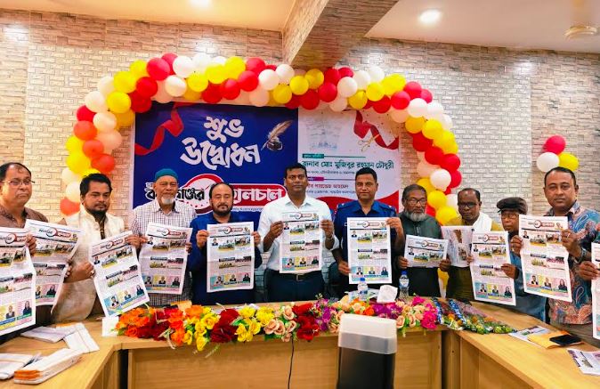 মৌলভীবাজারে ‘সাপ্তাহিক কমলগঞ্জের হালচাল’-এর যাত্রা শুরু