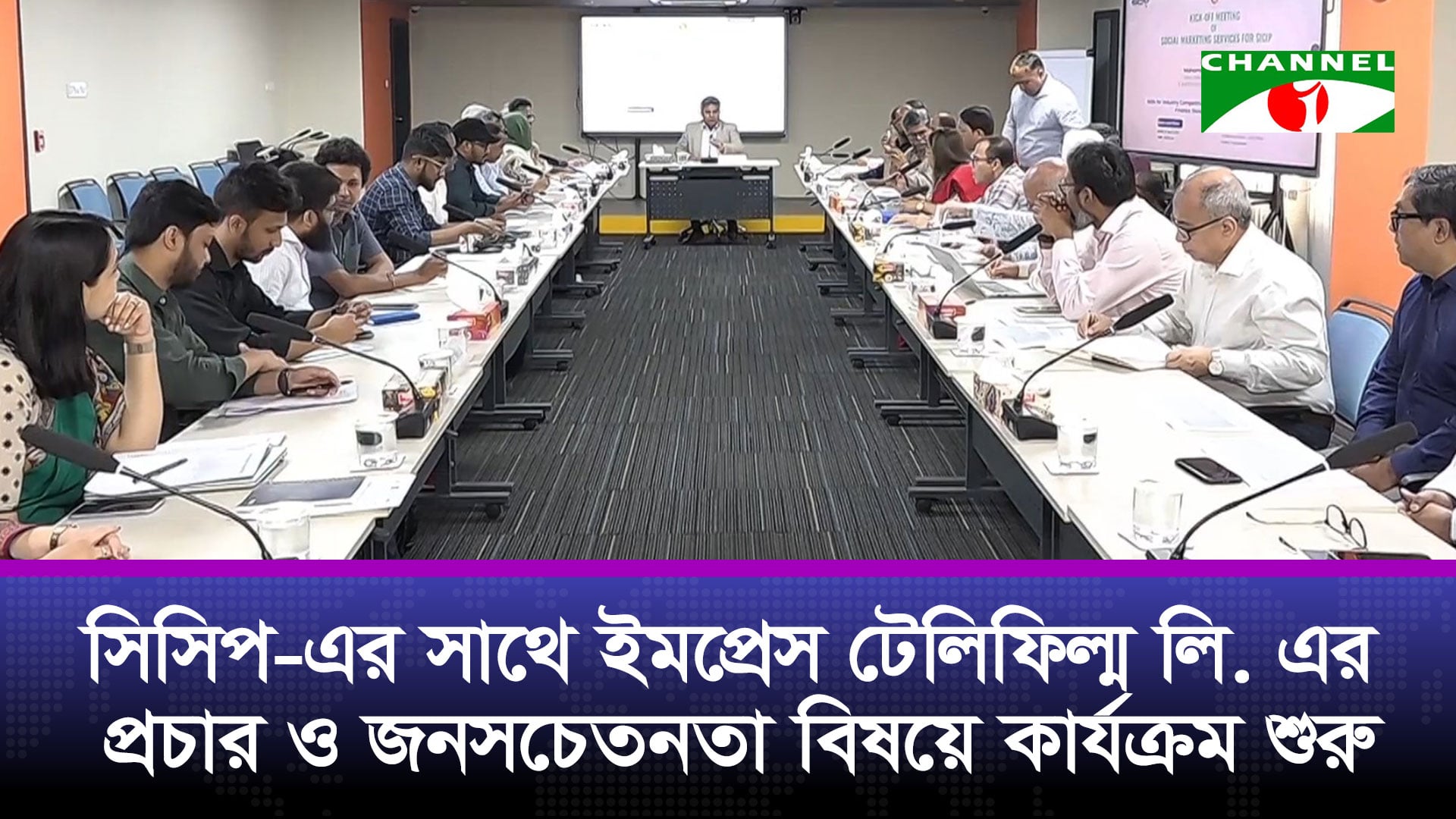 সিসিপ-এর সাথে ইমপ্রেস টেলিফিল্ম লি. এর প্রচার ও জনসচেতনতা বিষয়ে কার্যক্রম শুরু