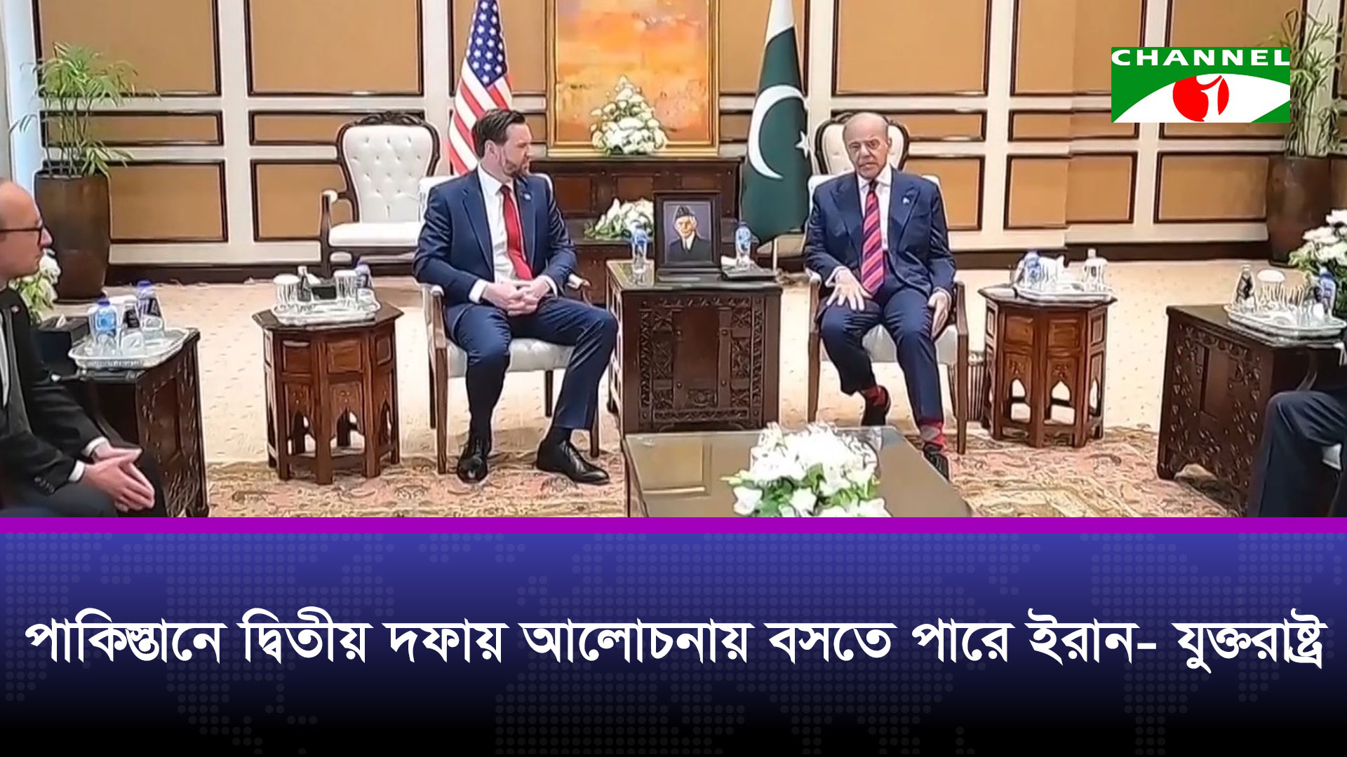 পাকিস্তানে দ্বিতীয় দফায় আলোচনায় বসতে পারে ইরান-যুক্তরাষ্ট্র