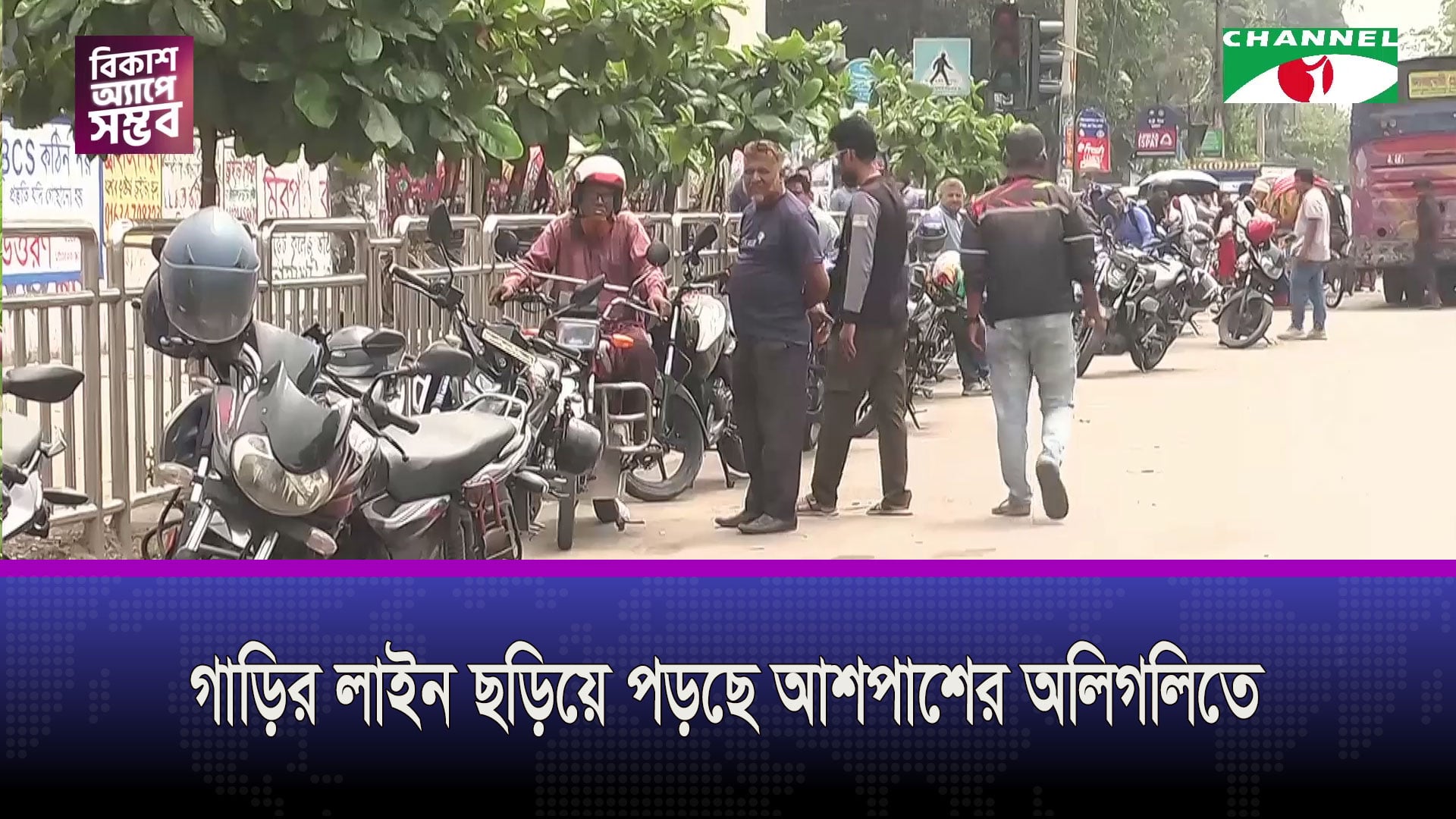 যুদ্ধবিরতি ঘোষণার প্রভাব ফিলিং স্টেশনগুলোতে এখনো পড়েনি