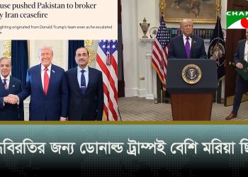 যুদ্ধবিরতির জন্য ডোনাল্ড ট্রাম্পই বেশি মরিয়া ছিলেন: ফাইন্যান্সিয়াল টাইমস