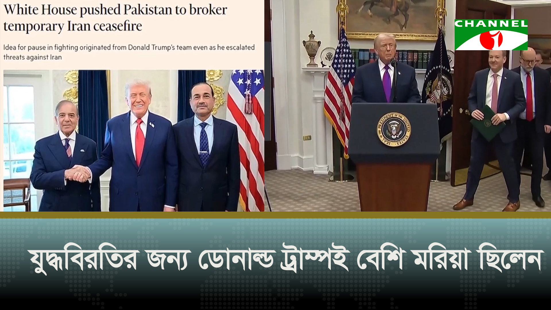 যুদ্ধবিরতির জন্য ডোনাল্ড ট্রাম্পই বেশি মরিয়া ছিলেন: ফাইন্যান্সিয়াল টাইমস