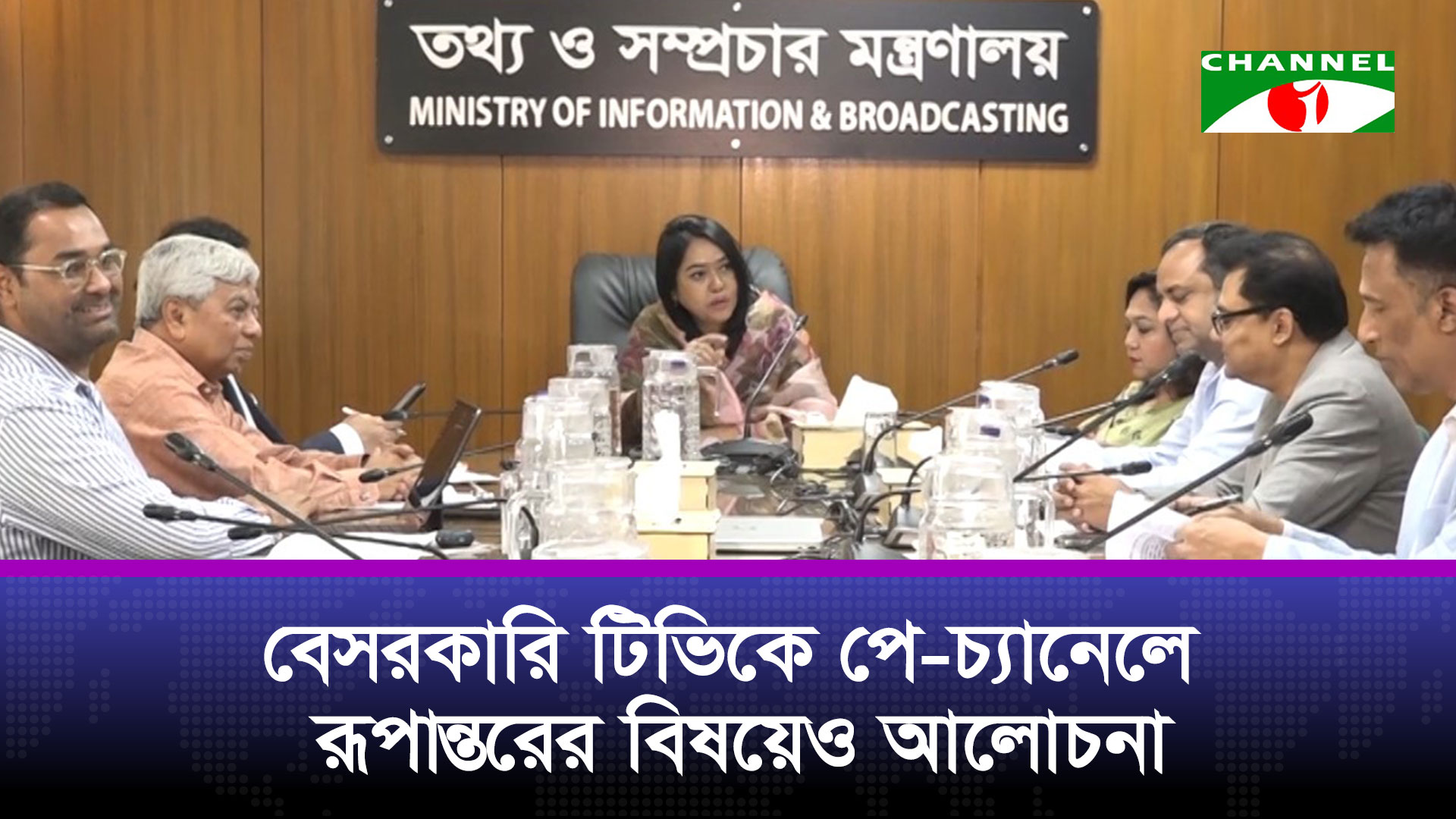 শিগগিরই জাতীয় সম্প্রচার নীতিমালায় সংশোধনী আনা হচ্ছে