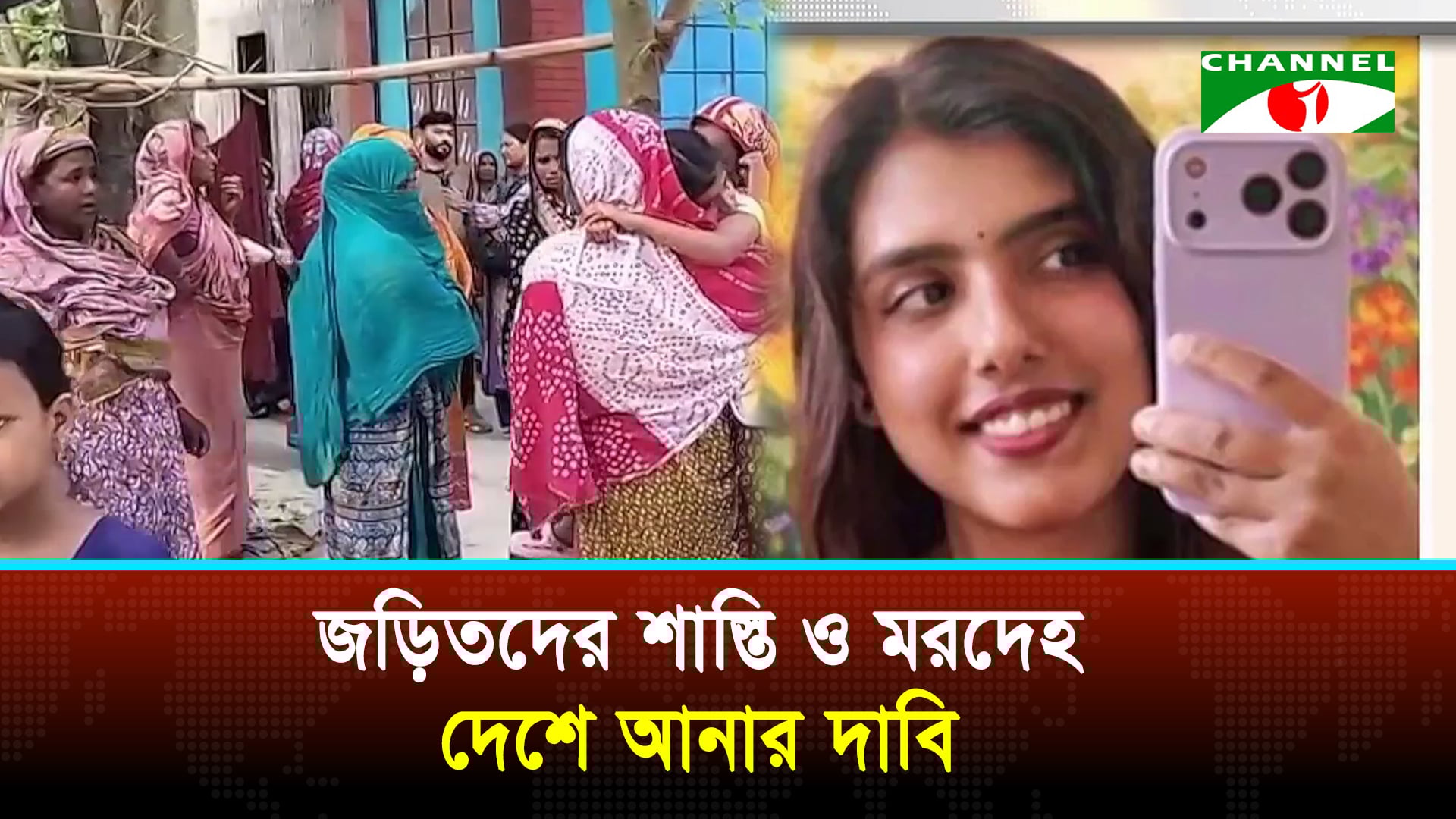 যুক্তরাষ্ট্রে হত্যাকাণ্ডের শিকার বৃষ্টির গ্রামে শোকের ছায়া