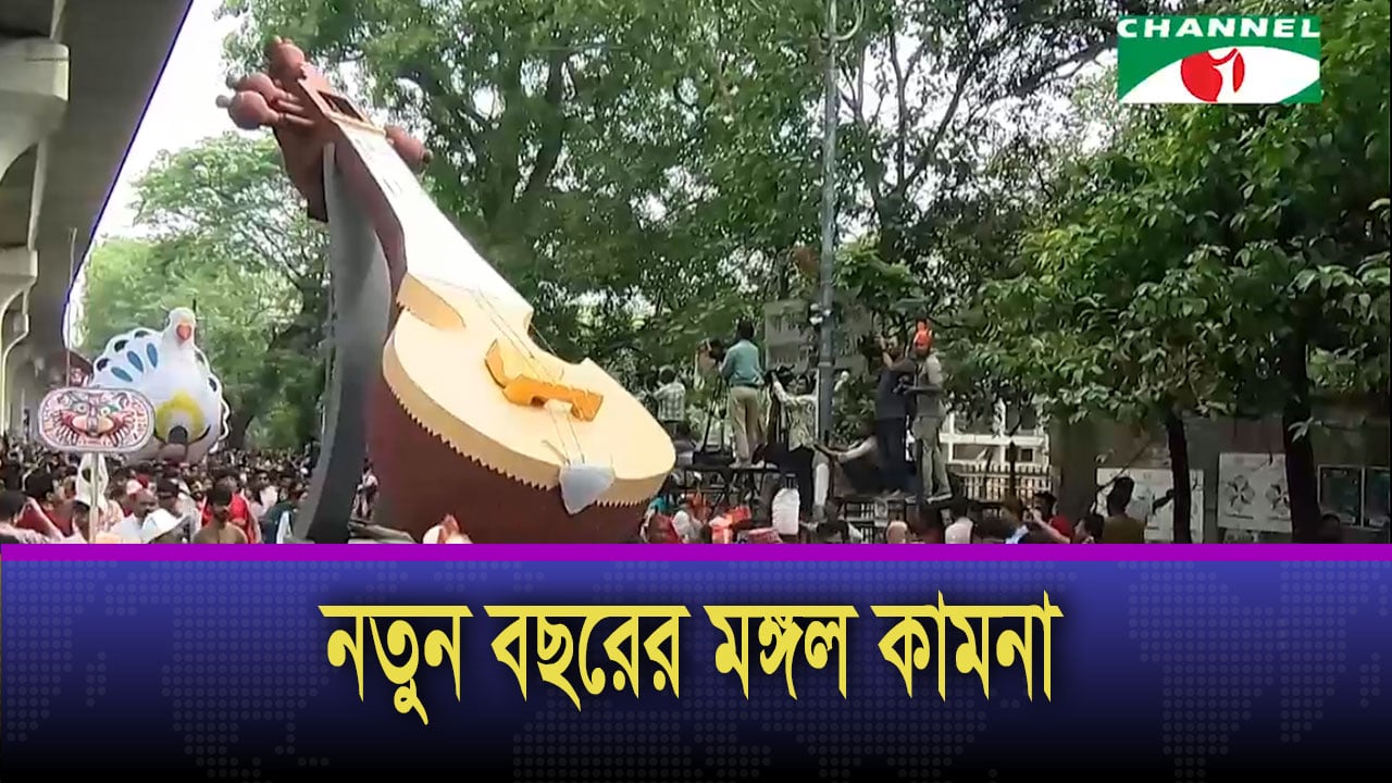 বর্ণিল সব মোটিফ নিয়ে ঢাবির চারুকলায় বৈশাখী শোভাযাত্রা | চ্যানেল আই অনলাইন বর্ণিল সব মোটিফ নিয়ে ঢাবির চারুকলায় বৈশাখী শোভাযাত্রা | চ্যানেল আই অনলাইন