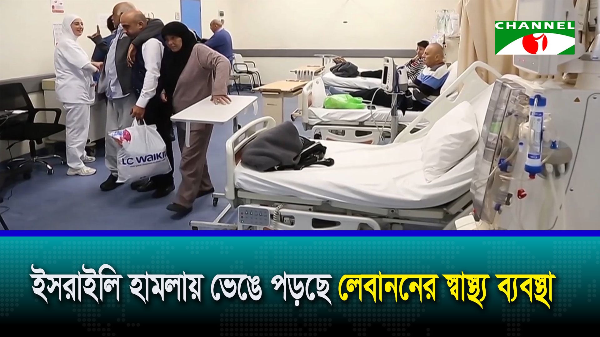 ইসরাইলি হামলায় ভেঙে পড়ছে লেবাননের স্বাস্থ্য ব্যবস্থা