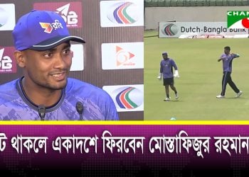 বাংলাদেশ-নিউজিল্যান্ড ২য় ওয়ানডে আজ