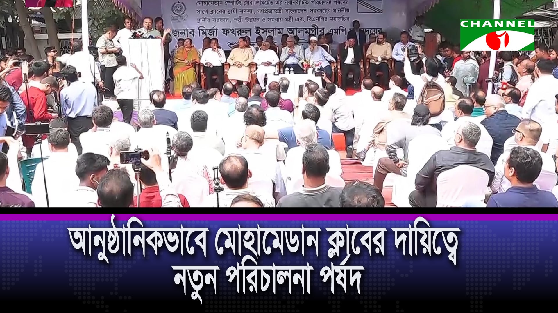 মোহামেডান ক্লাবের দায়িত্বে নতুন পরিচালনা পর্ষদ