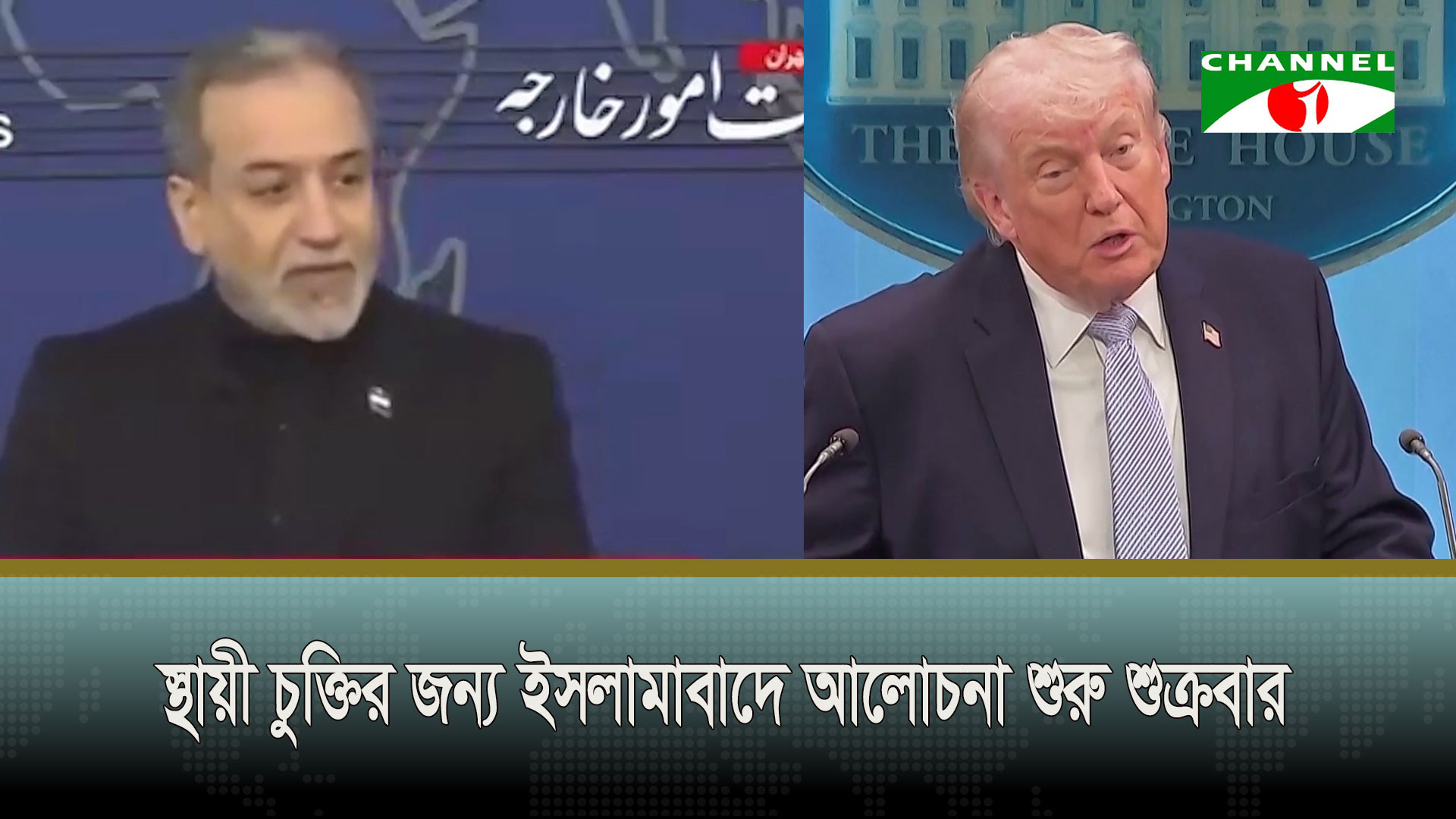 শর্তসাপেক্ষে দু’সপ্তাহের যুদ্ধবিরতিতে রাজি ইরান ও যুক্তরাষ্ট্র