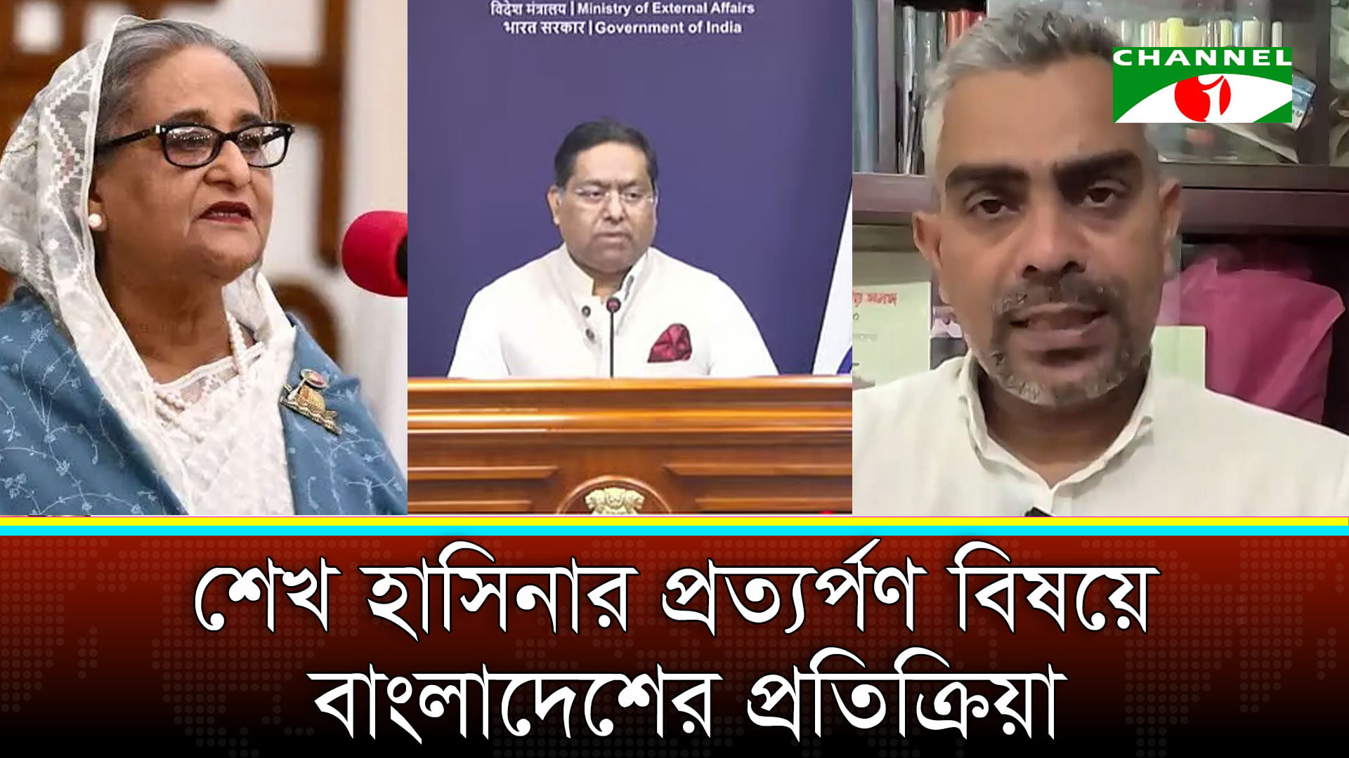 শেখ হাসিনার প্রত্যর্পণ বিষয়ে বিশেষ বিশ্লেষণ