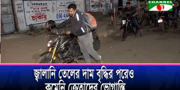 জ্বালানি তেলের দাম বৃদ্ধির পরেও ভোগান্তি কমেনি
