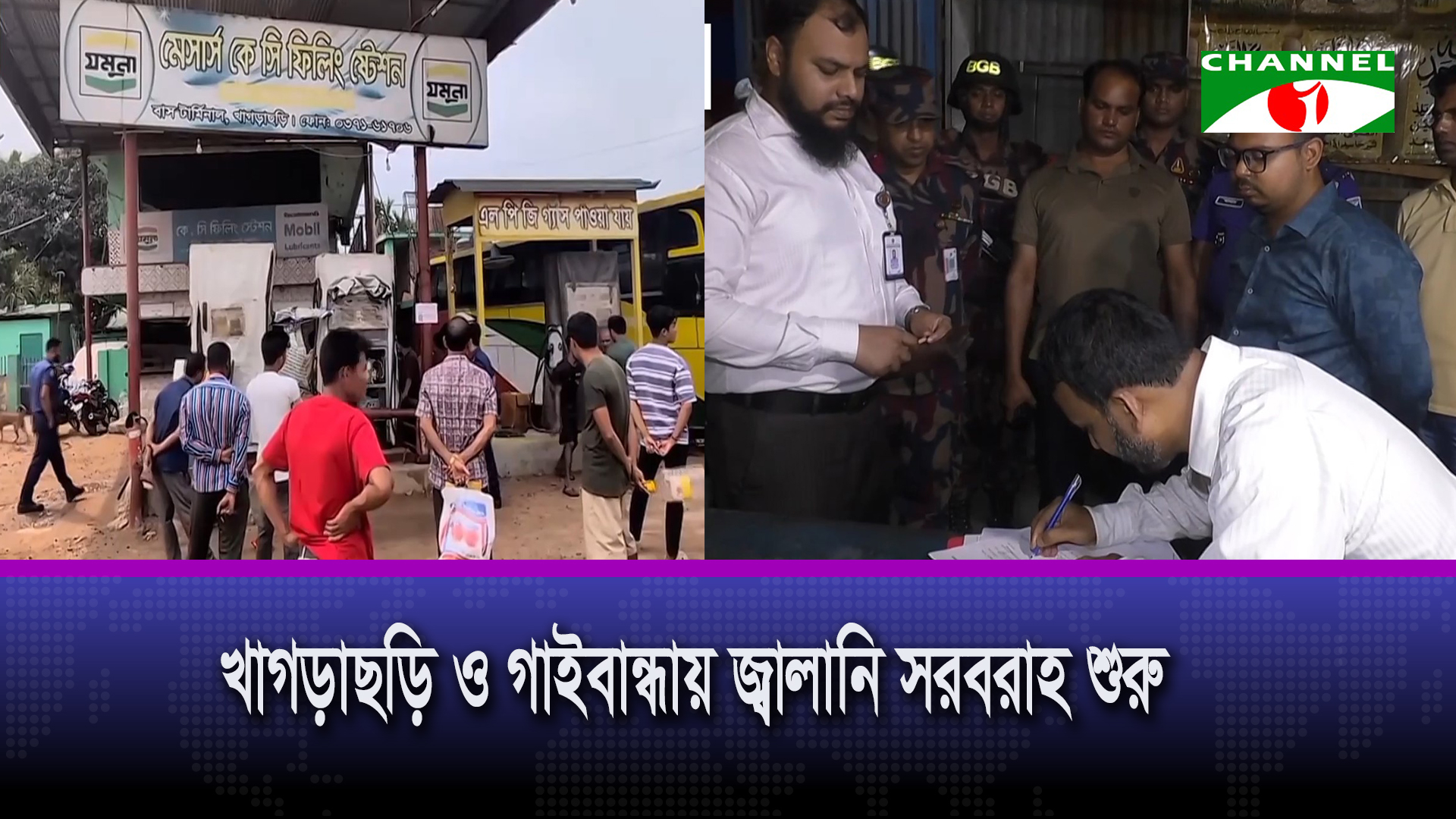 জ্বালানি তেল পাচার ও অবৈধ মজুদ রোধে প্রশাসনের কার্যক্রম অব্যাহত