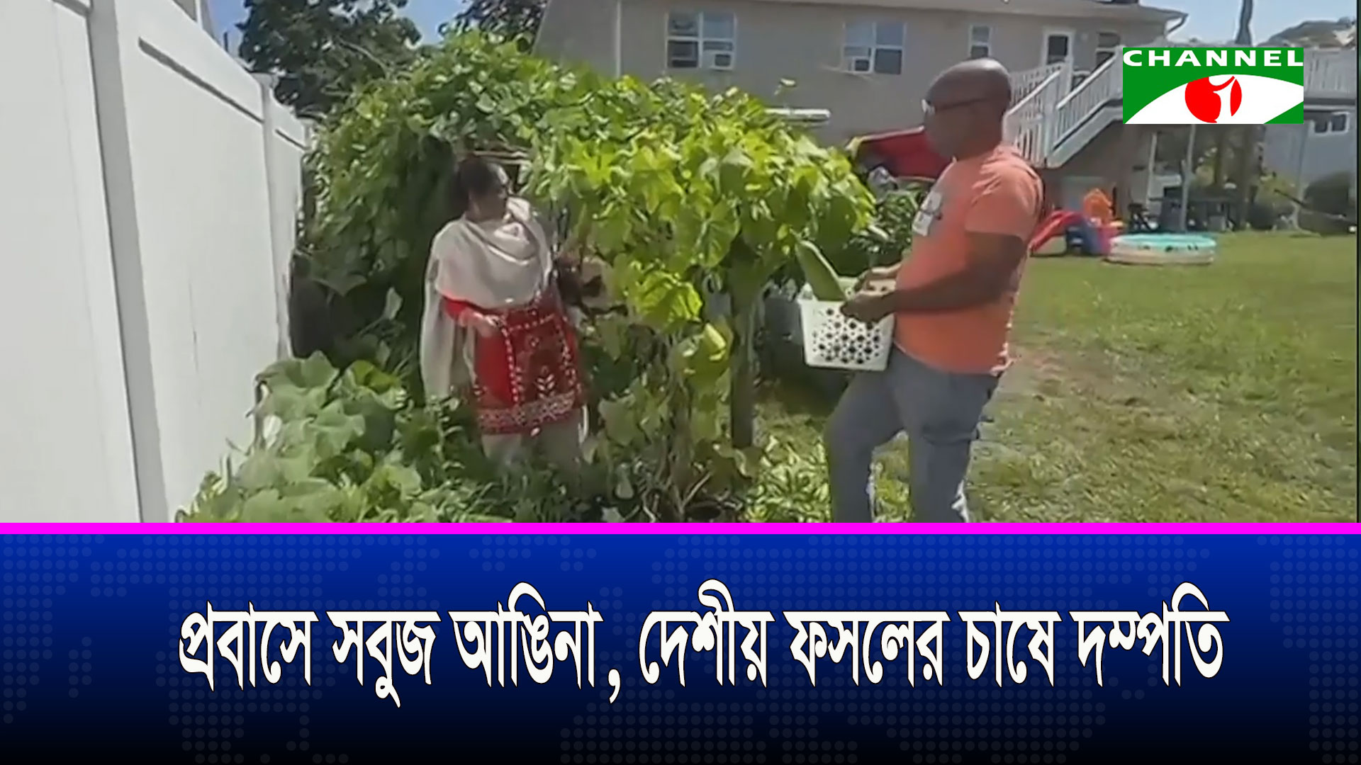 যুক্তরাষ্ট্রে বসেই গড়লেন এক টুকরো বাংলাদেশ