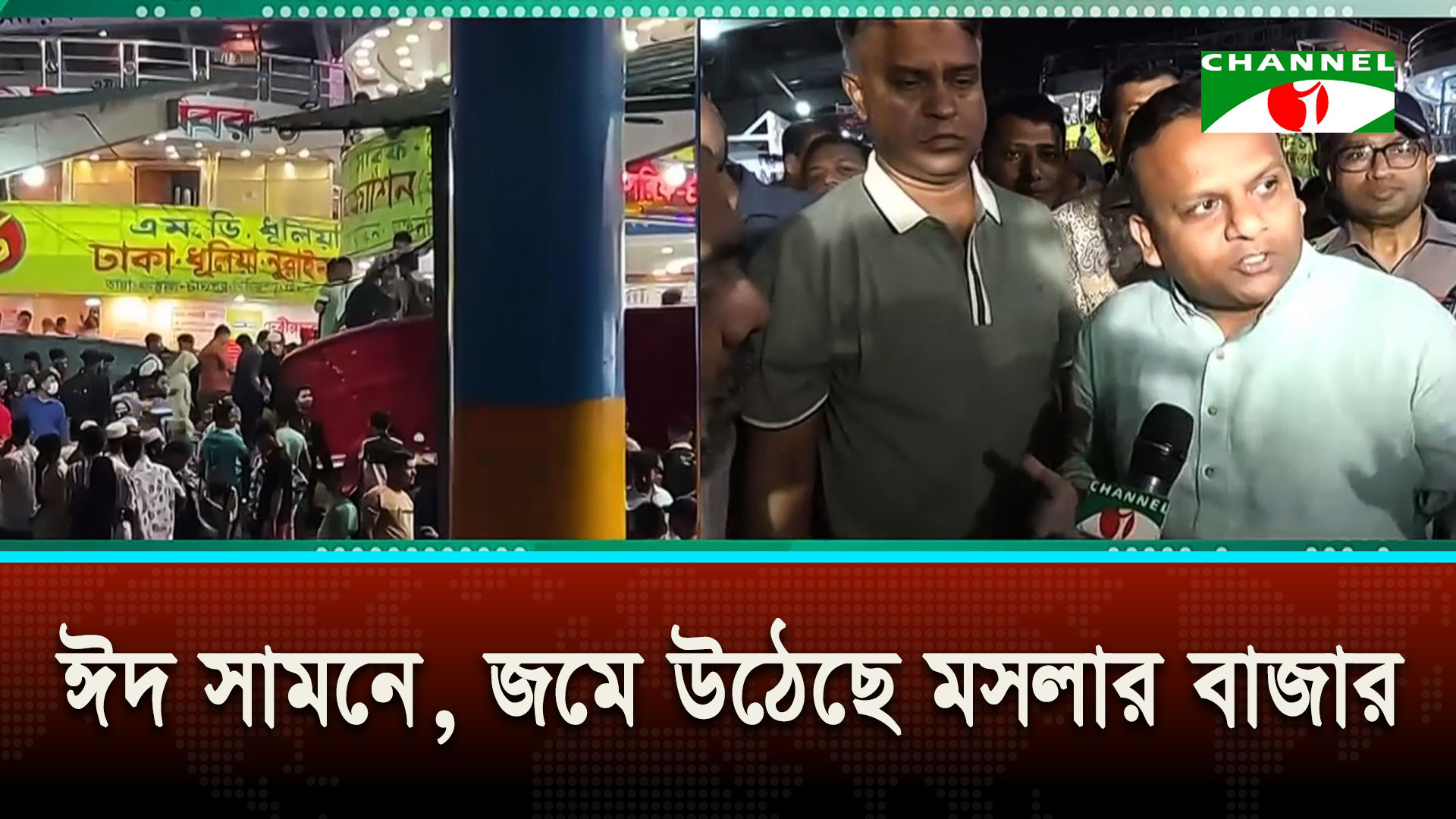 ঈদকে ঘিরে মসলার বাজারে চাপ, বাড়ছে ক্রেতার ভোগান্তি