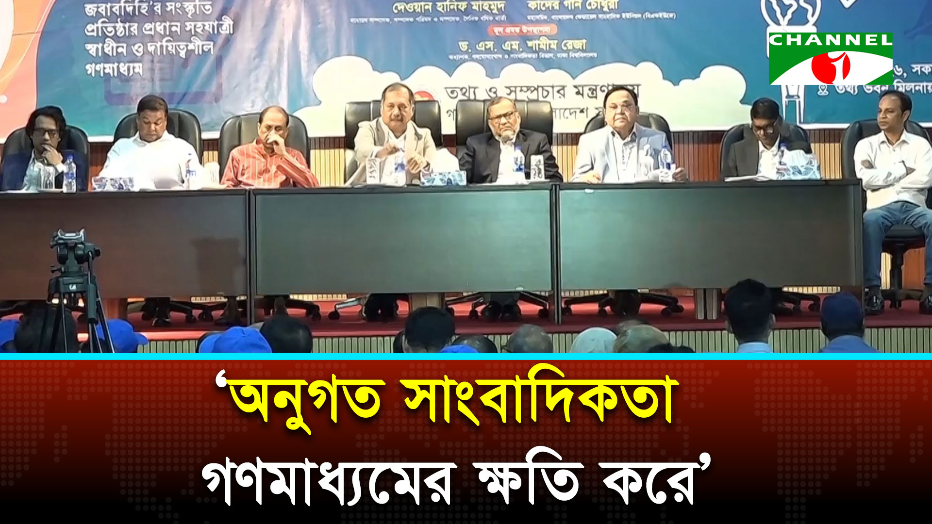 গণমাধ্যমকে শিল্প হিসেবে পৃষ্ঠপোষকতা দেবে সরকার: তথ্য ও সম্প্রচার মন্ত্রী